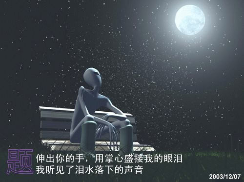 无声的眼泪